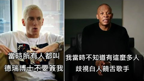 阿姆被传奇制作人德瑞博士发觉的完整故事